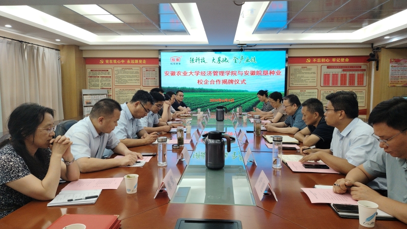 校企合作再深化     安徽農(nóng)業(yè)大學(xué)營銷科技小院、綠色食品現(xiàn)代產(chǎn)業(yè)學(xué)院落戶皖墾種業(yè)